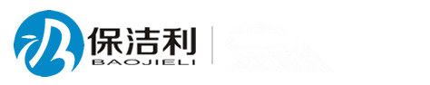 四川省保潔利環(huán)?？萍加邢薰?/></a></h1>
<div   id=